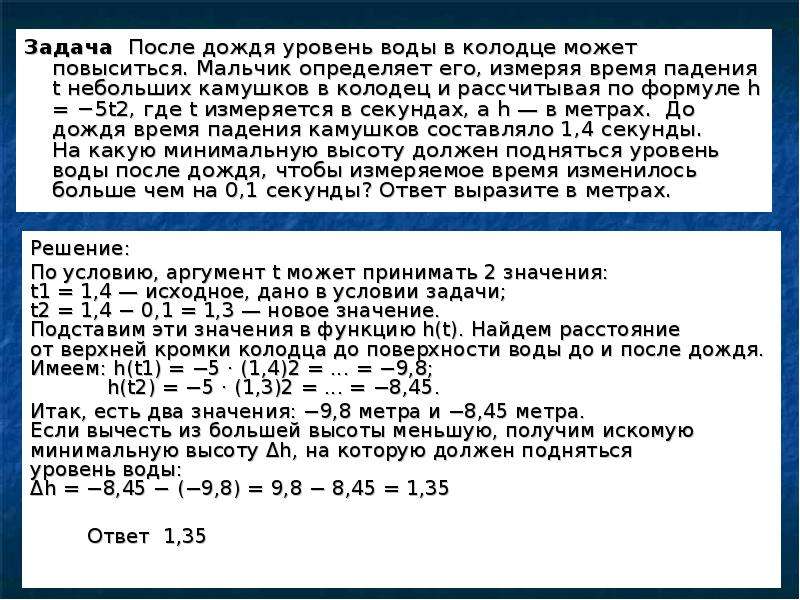 На диаграмме видно что уровень воды в колодце заметно повысился в апреле