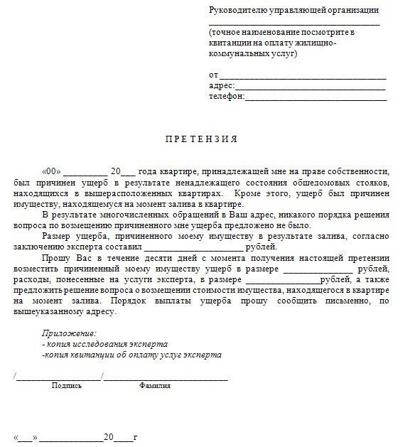 Как подать в управляющую компанию заявление о замене труб стояка?
