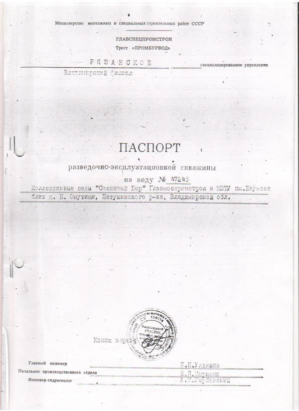 Оформление паспорта на скважину