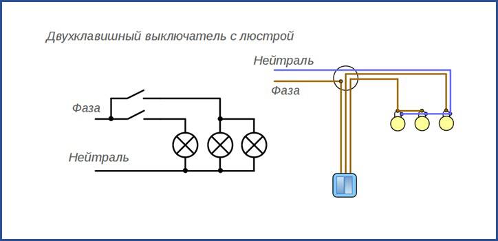 Схема подключения люстры с двухклавишным выключателем