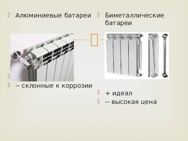 Какой радиатор лучше алюминиевый или биметаллический: плюсы и минусы материалов