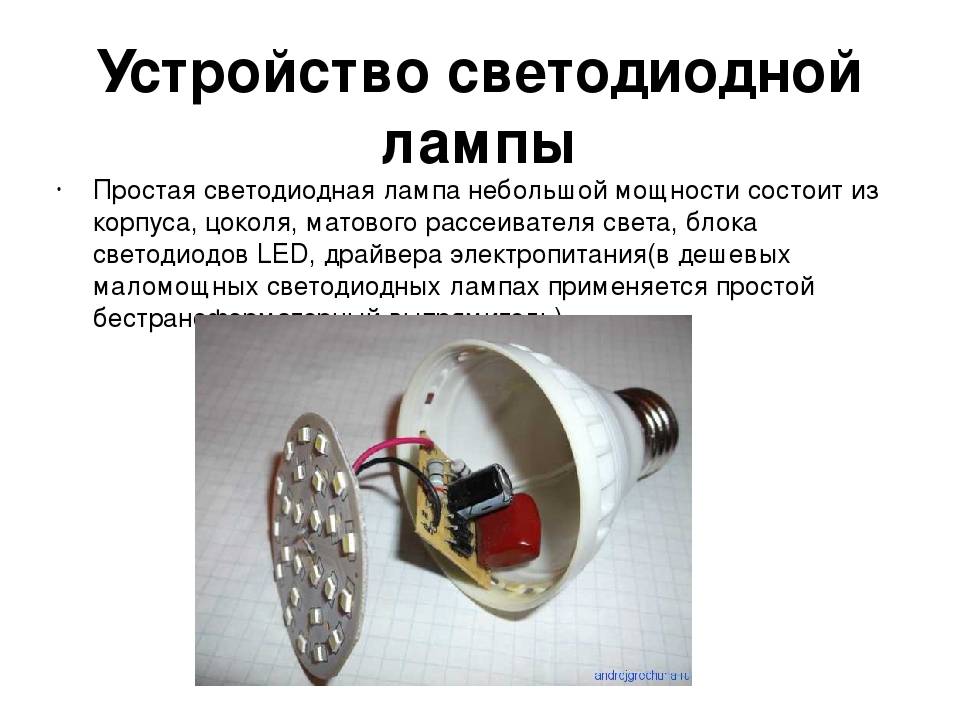 Как устроена светодиодная лампа и принцип ее работы