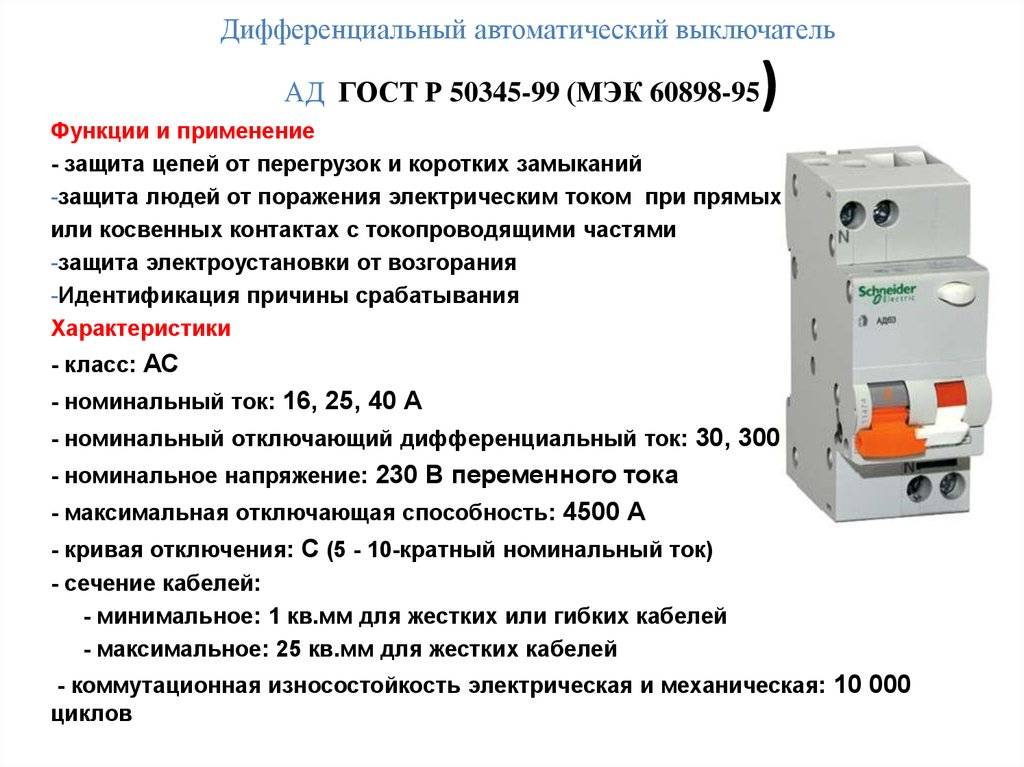 Двухполюсный автомат схема подключения - tokzamer.ru