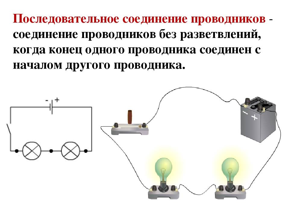 Последовательное и параллельное соединение лампочек — схемы применения в быту.