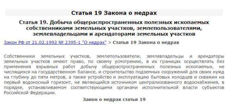 Собственник земельного участка имеет право. Статья о недрах. ФЗ О скважинах. Общераспространенные полезные ископаемые закон о недрах. ФЗ 