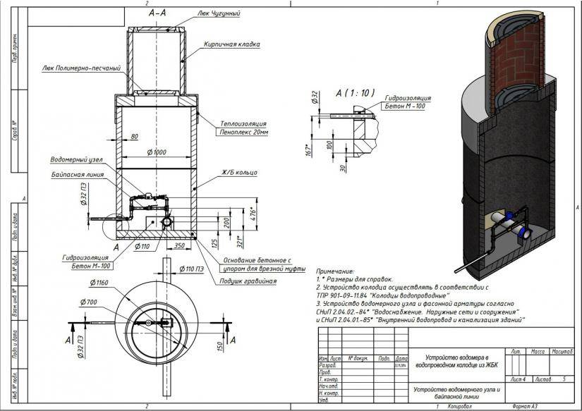 Водомерный узел в колодце схема - 94 фото