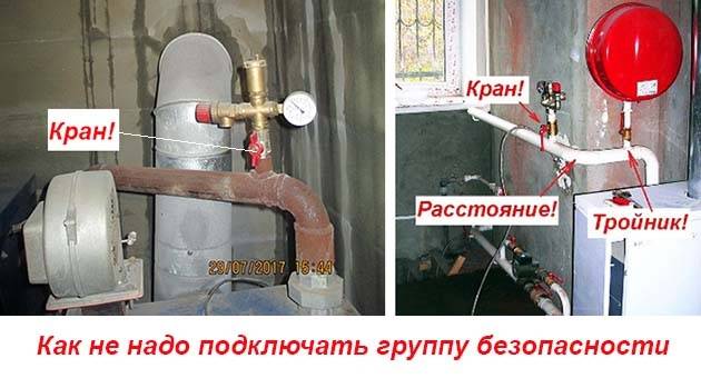 Группа безопасности для отопления с расширительным баком: зачем нужна и схема подключения