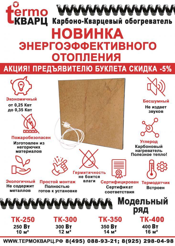 Выбор карбоно-кварцевого обогревателя для дома