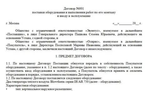 Примеры договоров на поставку и монтаж кондиционеров, образцы - iqelectro.ru