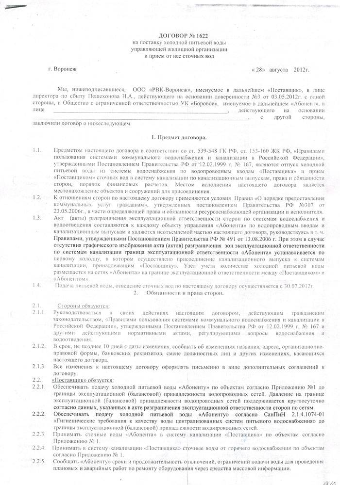 Куда обращаться для заключения единого договора холодного водоснабжения и водоотведения - iqelectro.ru