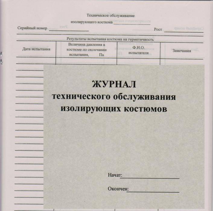 Образец журнал технического обслуживания медицинского оборудования