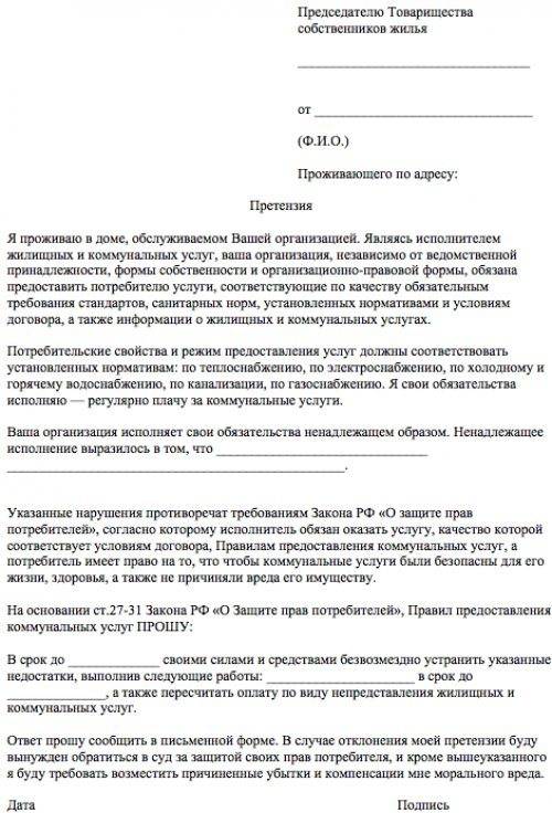 Жалоба в жилищную инспекцию на управляющую компанию образец на отопление