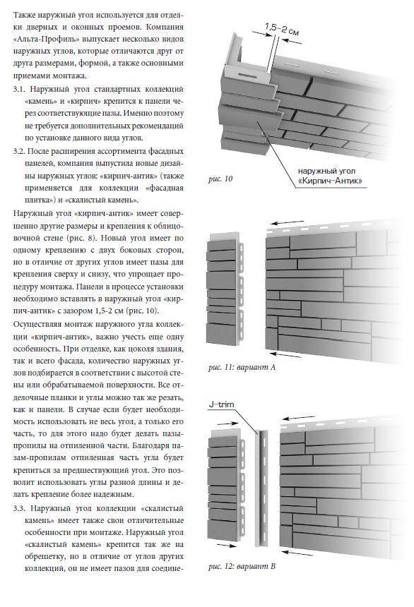 Фасад инструкция монтажу. Монтаж панелей Альта профиль своими руками. Схема установки цокольного сайдинга. Монтаж цокольных панелей Альта профиль. Схема крепления цокольных панелей.