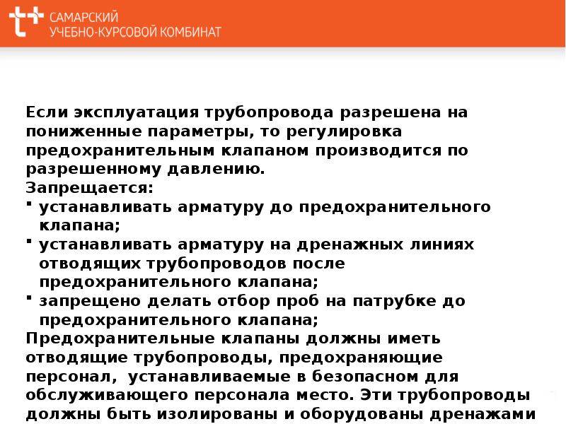 Трубопроводы пара и горячей. Персонал Обслуживающий трубопроводы пара и горячей воды. Обучения персонала обслуживающего трубопроводы пара и горячей воды. Трубопровод пара и горячей воды лекция. Правила эксплуатации трубопроводов пара и горячей воды.