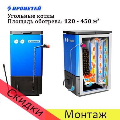 Котлы прометей на твердом топливе: характеристики и отзывы