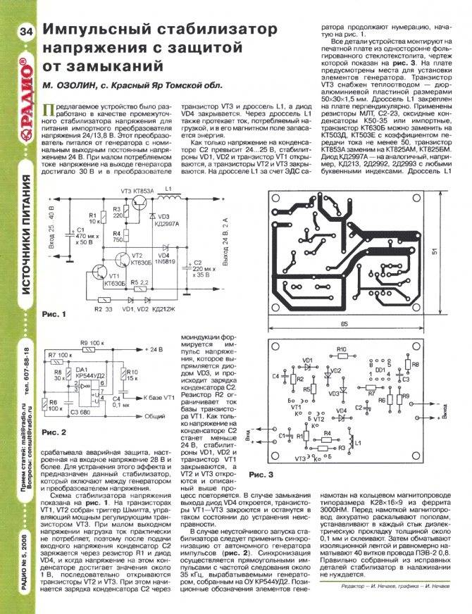 Импульсный стабилизатор напряжения схема