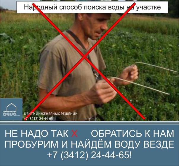 Как найти воду для колодца: обзор лучших методов поиска воды на участке
