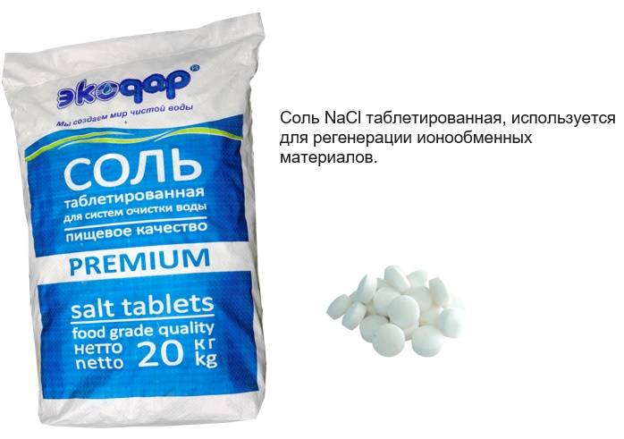 Что из себя представляет таблетированная соль для водоочистки и как ее применять