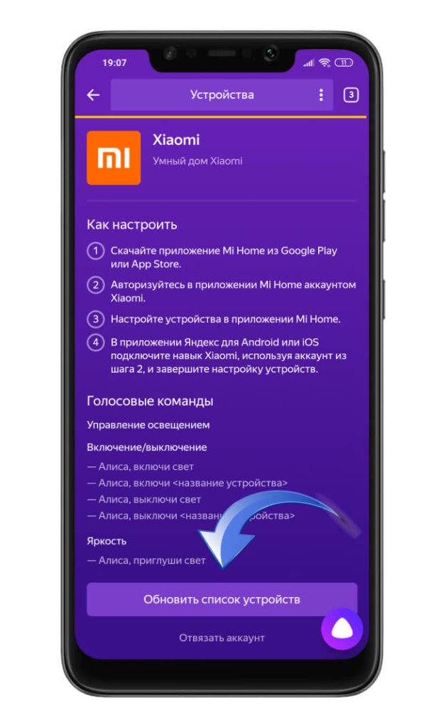 Как настроить яндекс станцию мини - подключение алисы к смартфону по wifi и bluetooth