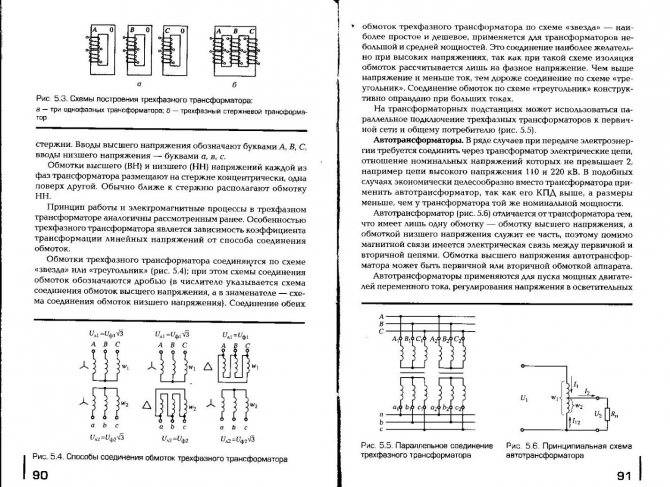 Трехфазные трансформаторы: принцип действия, схемы соединения