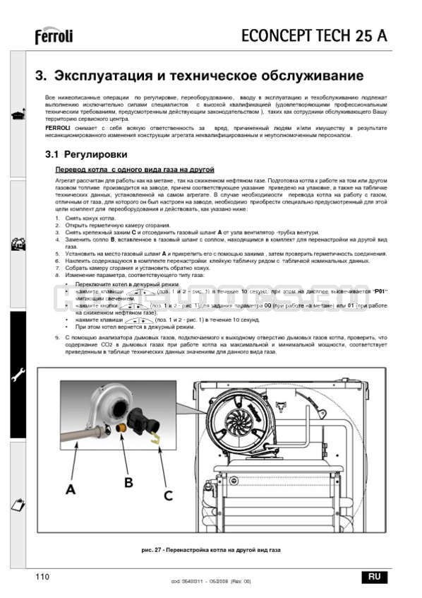 Двухконтурный газовый котел ферроли инструкция по эксплуатации - вместе мастерим