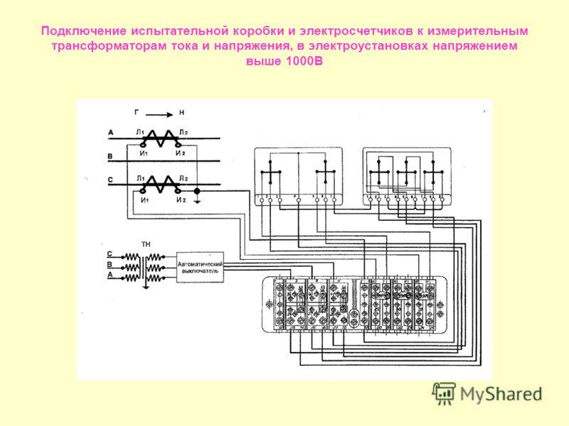 Схема трансформаторного включения