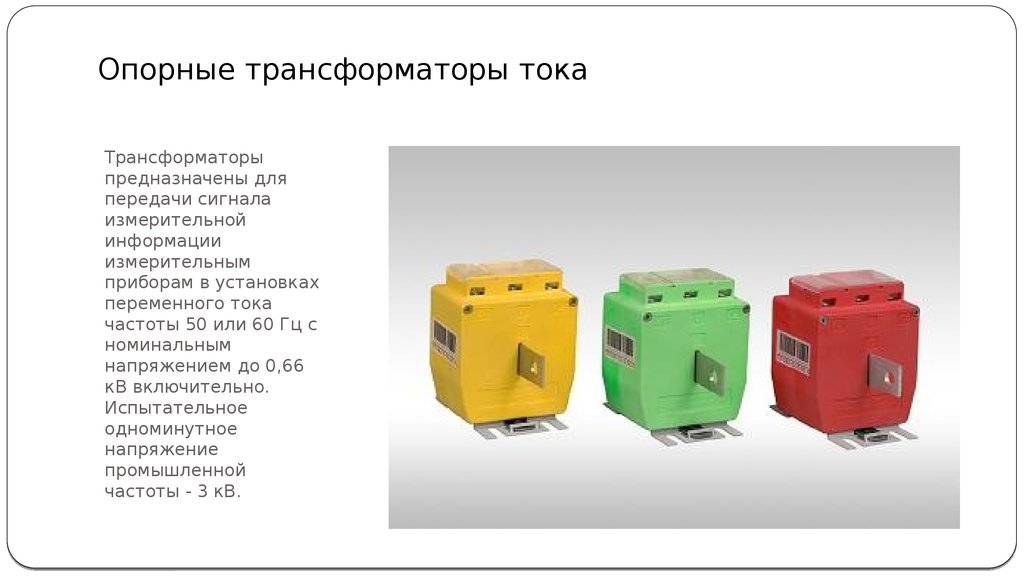 Назначение, принцип действия измерительных трансформаторов, а также монтаж и ремонт