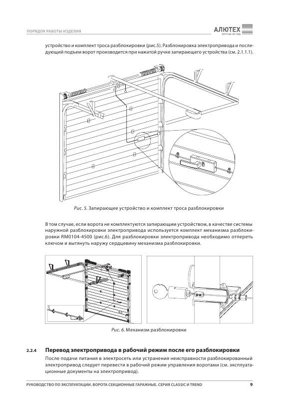 Самостоятельная установка секционных ворот алютех: инструкция по монтажу