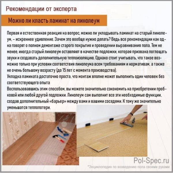 Как производится укладка ламината на деревянный пол + выбор инструментов и подложки