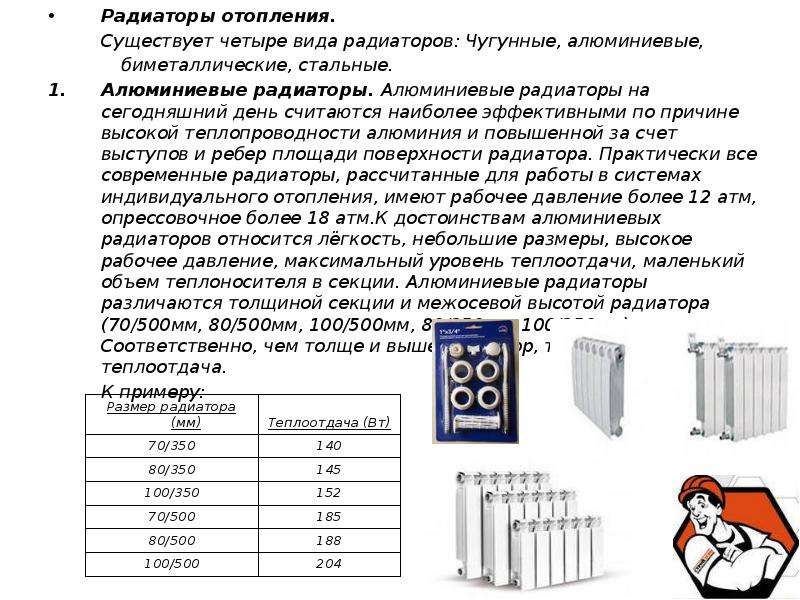Высокие радиаторы отопления: особенности приборов, рекомендации по монтажу