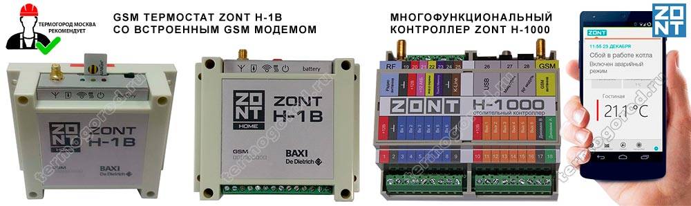 Как выбрать и подключить gsm-модуль для котла