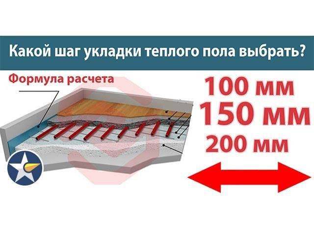 Как рассчитать шаг укладки трубы 16 и 20 мм для водяных полов