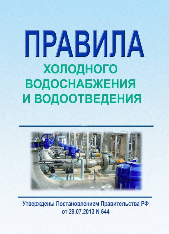 Правила технической эксплуатации систем водоснабжения и водоотведения | гидро гуру