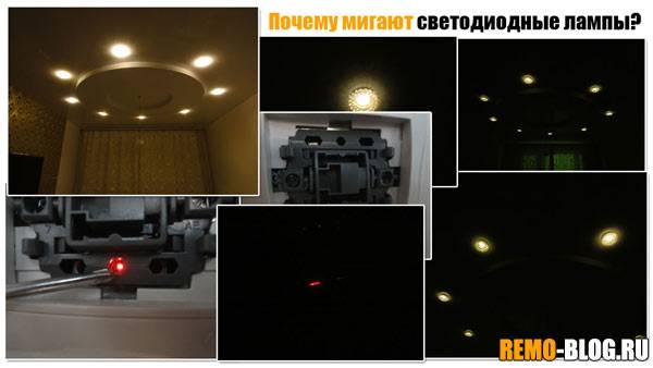 Почему светодиодные лампы горят при выключенном выключателе?