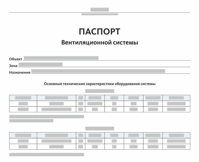 Что такое паспортизация систем вентиляции? :: businessman.ru