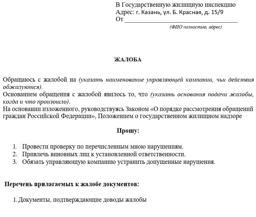 Образец заявления в управляющую компанию на отсутствие горячей воды