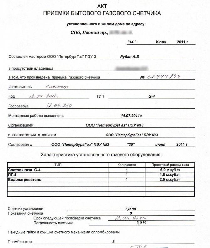 Акт на установку газового котла в частном доме образец