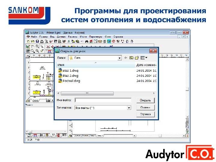 Программы для расчета систем отопления - система отопления