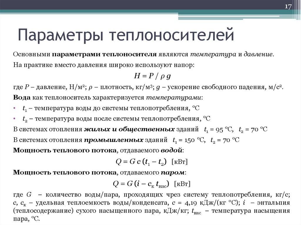 Тепловой расчёт системы отопления: правила расчета тепловой нагрузки