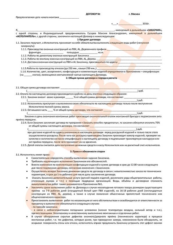 Договор на монтаж. Типичный договор. Стандартный договор. Договор на окна. Договор на оказания пошив штор.