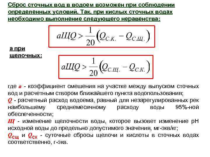 Сброс сточных вод в водный объект. штраф+расчет ущерба!