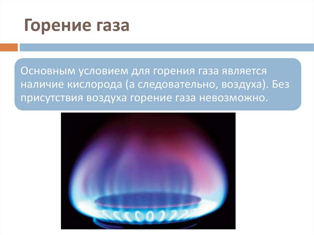 Причина почему газ начинает гореть красным или оранжевым цветом