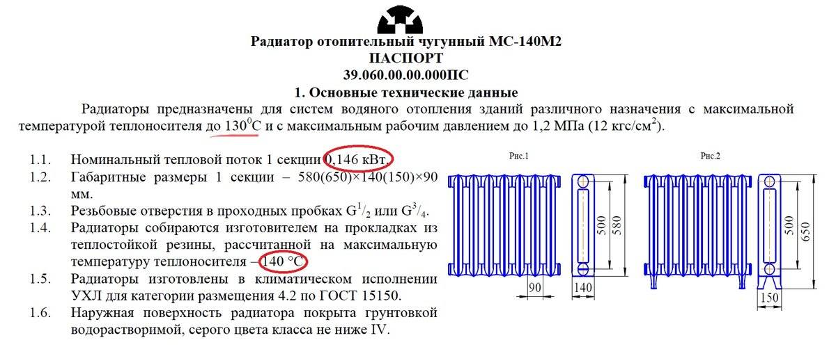 Технические характеристики чугунного радиатора мс 140 500