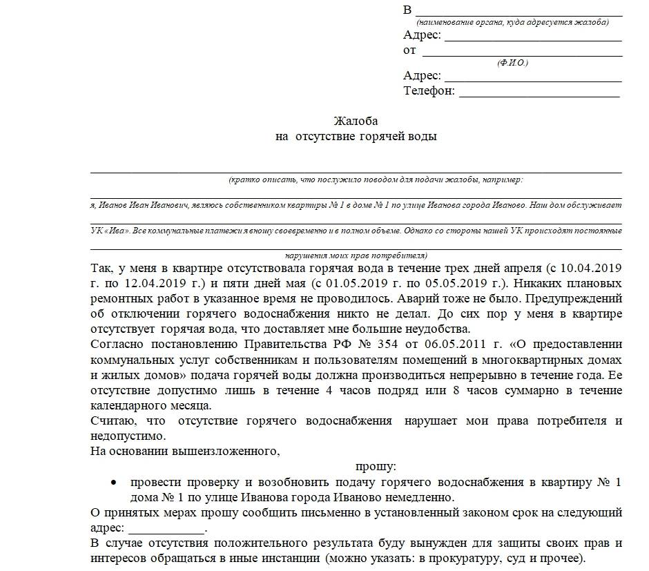 Как написать заявление в прокуратуру на управляющую компанию образец