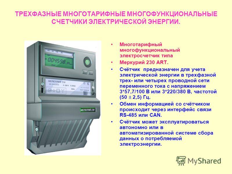 Пошаговая инструкция по установке электросчетчика меркурий 201