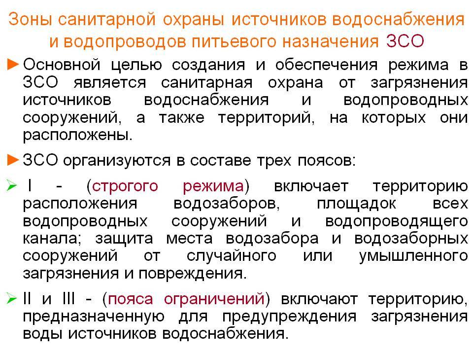 Что такое зоны санитарной охраны источников водоснабжения и зачем они нужны - iqelectro.ru