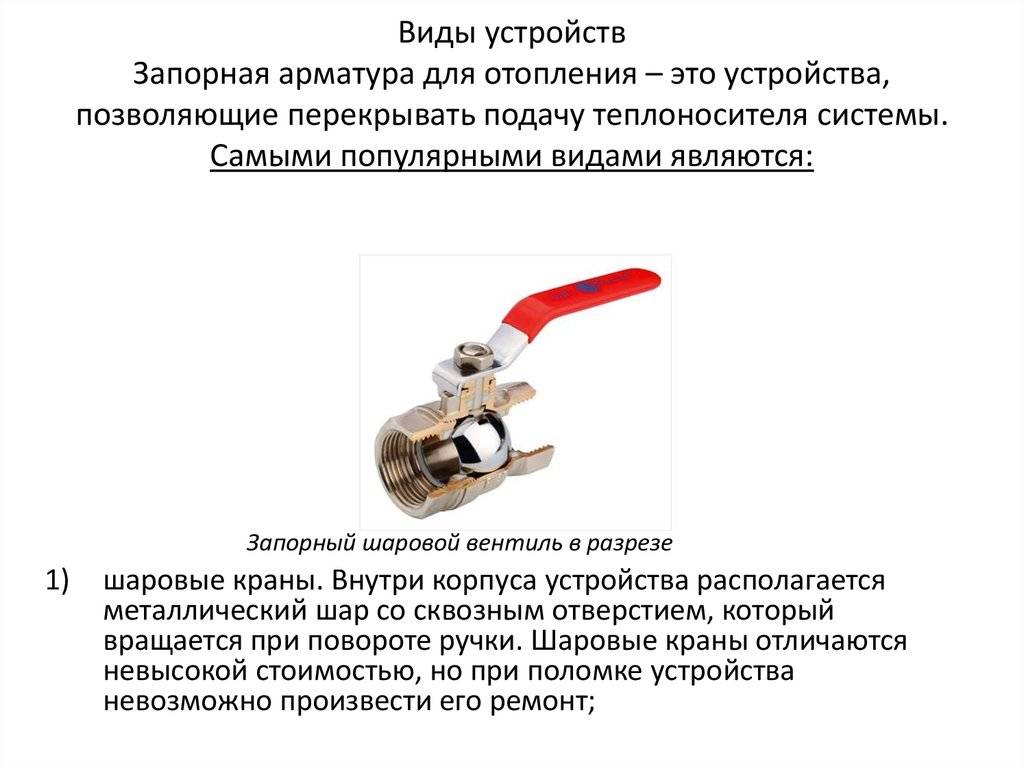 Запорная арматура для трубопроводов: типы, виды, устройство и характеристики