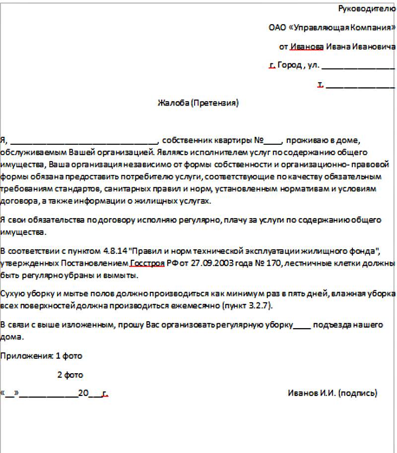 Образец заявления в управляющую компанию о смене собственника квартиры