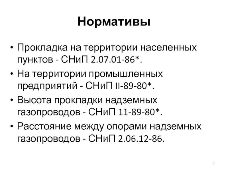 Правила проектирования и прокладки подземных газопроводов
