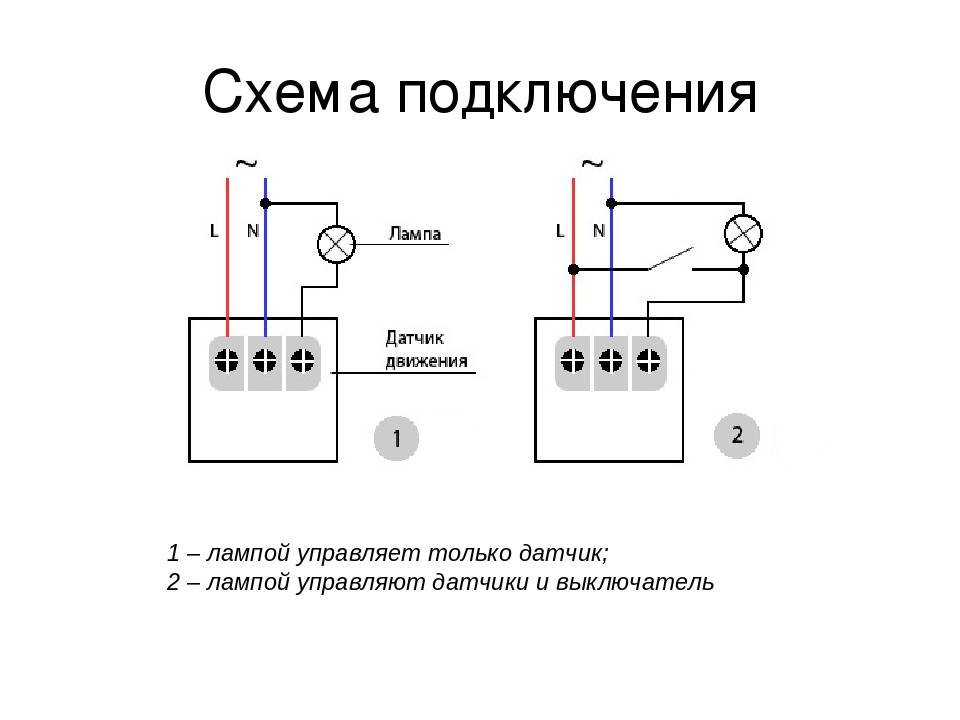 Как подключить датчик движения к лампочке: подробная инструкция и схемы